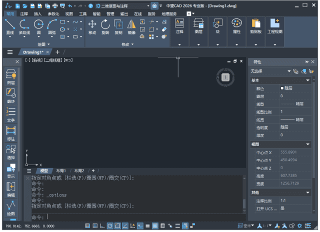 中望CAD2026 (国产CAD制图软件) 简体中文版