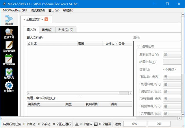 MKVToolNix v98.0.108 (MKV封装工具) 多语便携版