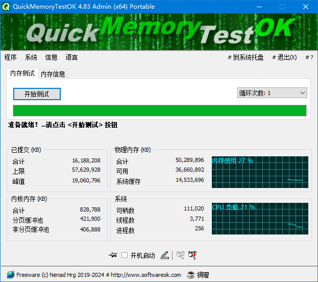 QuickMemoryTestOK v5.44 (内存测试工具) 多语便携版