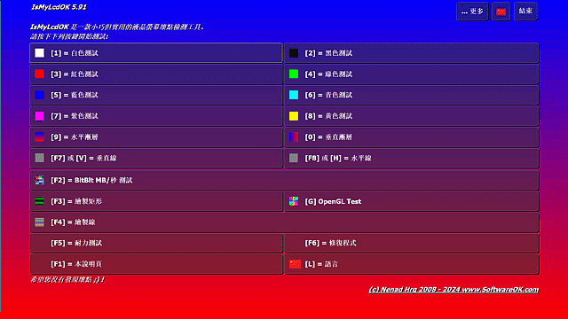 IsMyLcdOK v6.18 (液晶显示器坏点检测) 多语便携版