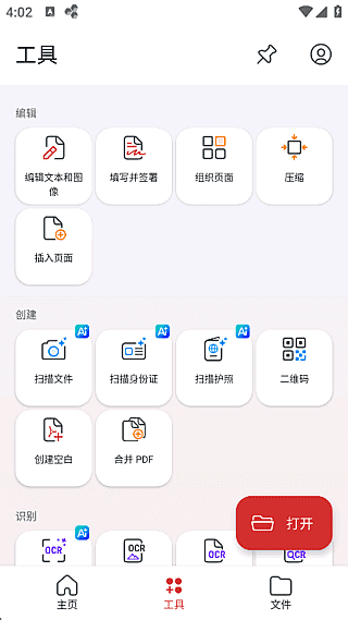 MobiPDF安卓版 v11.13.270380 (PDF阅读编辑工具) 解锁版