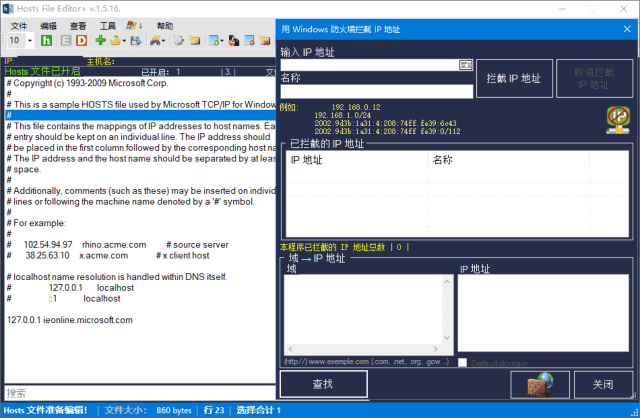 Hosts File Editor v1.5.18 (Hosts文件编辑器) 中文绿色版