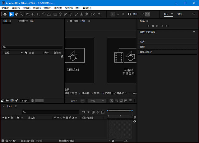 Adobe After Effects 2026 v26.2.0.49 (图形视频处理软件) 直装版