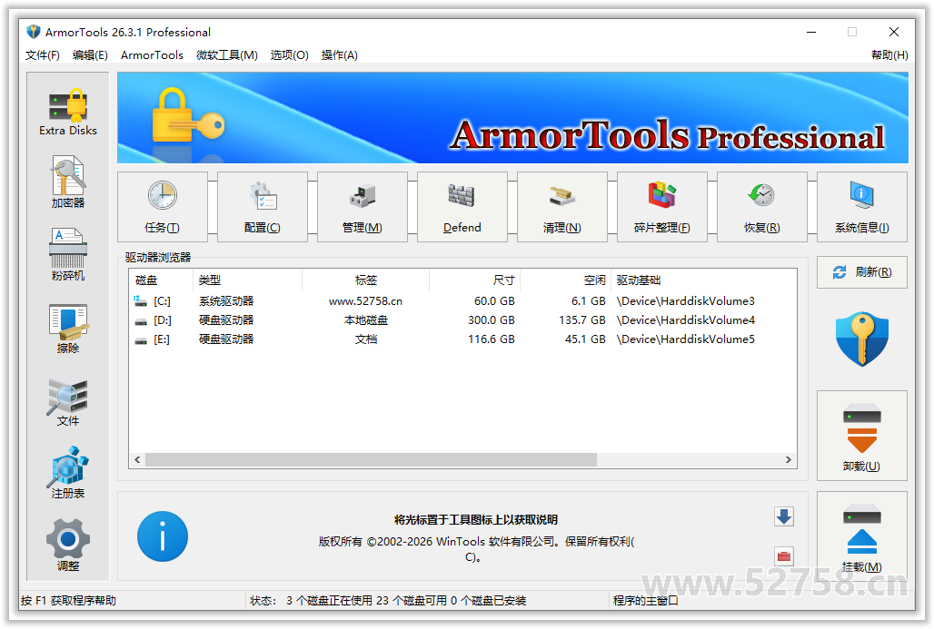 ArmorTools 26.3.1 (系统优化工具) 多语便携版