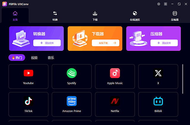 FliFlik UltConv v7.0.3 (视频下载和格式转换软件) 多语便携版