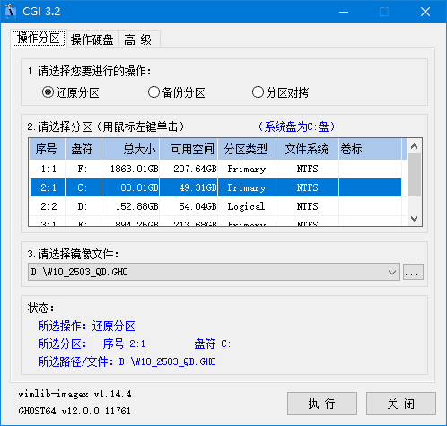 CGI-Plus v6.0.0.6 (CGI一键备份恢复工具) 中文绿色版