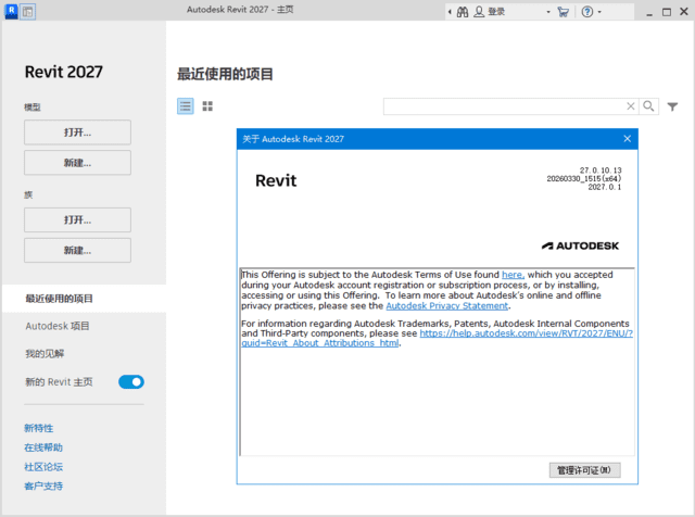 Autodesk Revit 2027.0.2 (建筑信息模型软件) 中文版