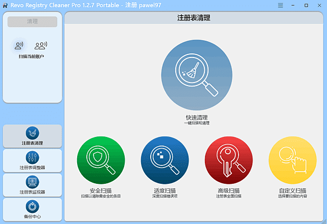 Revo Registry Cleaner Pro v2.1.2 (清理优化注册表) 多语便携版