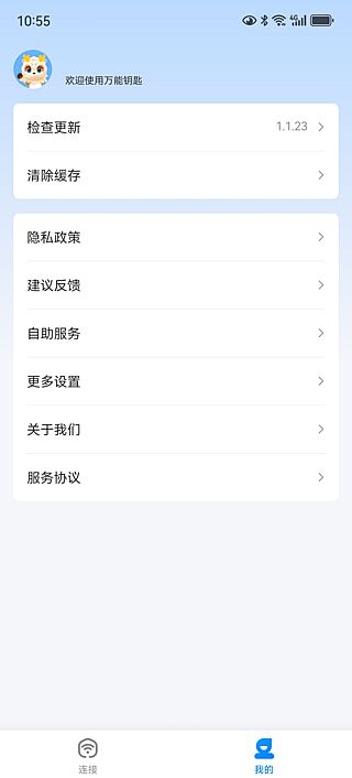 万能钥匙APPv1.1.81 (免费连接热点软件) 去广告修改版