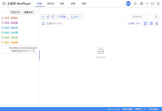 小白羊云盘 v4.0.3 Beta (多网盘统一管理) 中文绿色版