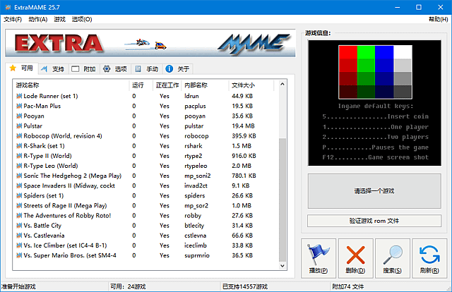 ExtraMAME v26.4 (MAME街机模拟器) 中文绿色版