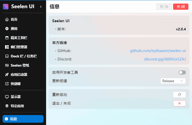 Seelen UI v2.6.2 (Win10/11‌桌面美化工具) 最新版