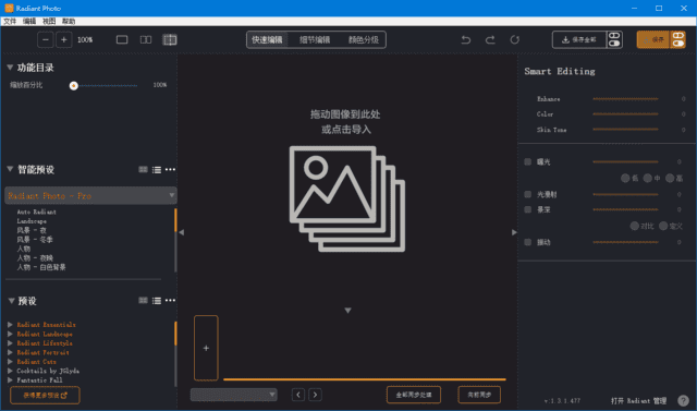 Radiant Photo v2.2.0.818 (照片增强美化工具) 多语便携版