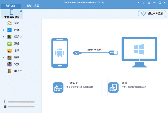 Coolmuster Android Assistant v6.0.129 (安卓助手) 多语便携版