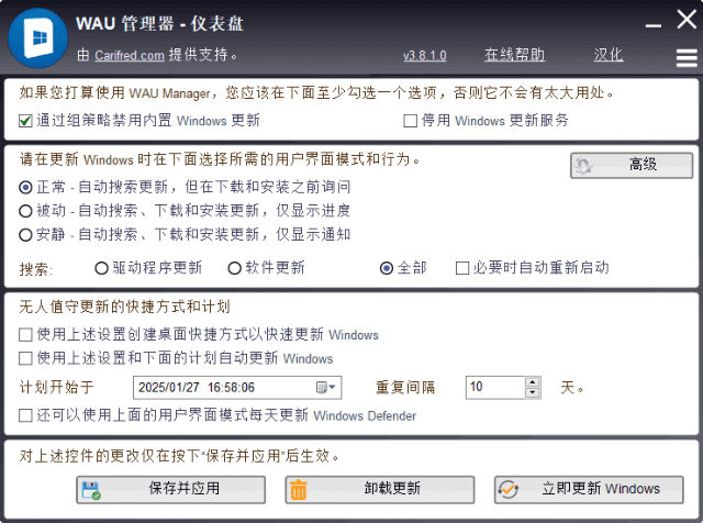 WAU Manager v3.8.6.0 (Windows自动更新管理器) 汉化绿色版