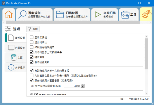 Duplicate Cleaner v5.27.0 (清理删除重复文件) 多语便携版