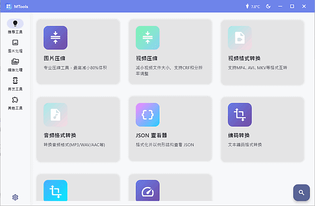 MTools v0.1.0 (全能桌面应用程序) 中文绿色版