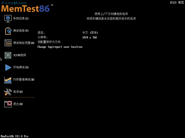 MemTest86 Pro 11.7 Build 1000 (内存诊断工具) 中文专业版