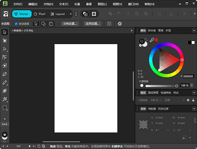 Canva Affinity v3.2.1.4425 (图像编辑工具) 多语便携版