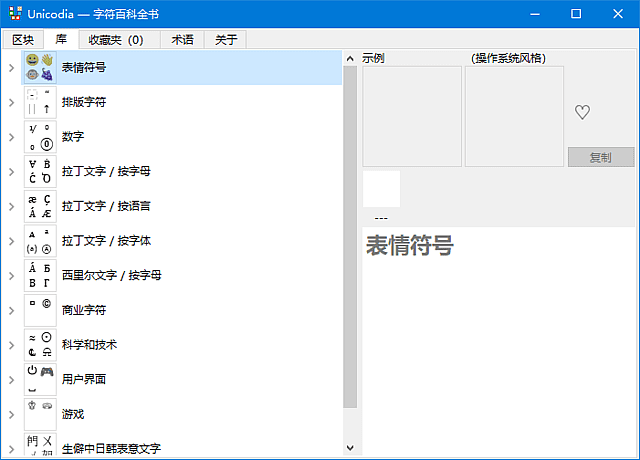 Unicodia v3.1.8 (Unicode字符查询工具) 中文绿色版