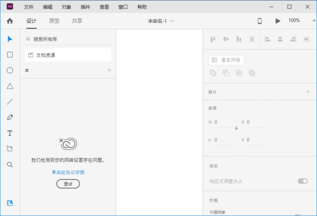 Adobe XD v61.0.12.1 (专业UX/UI设计工具) 直装版