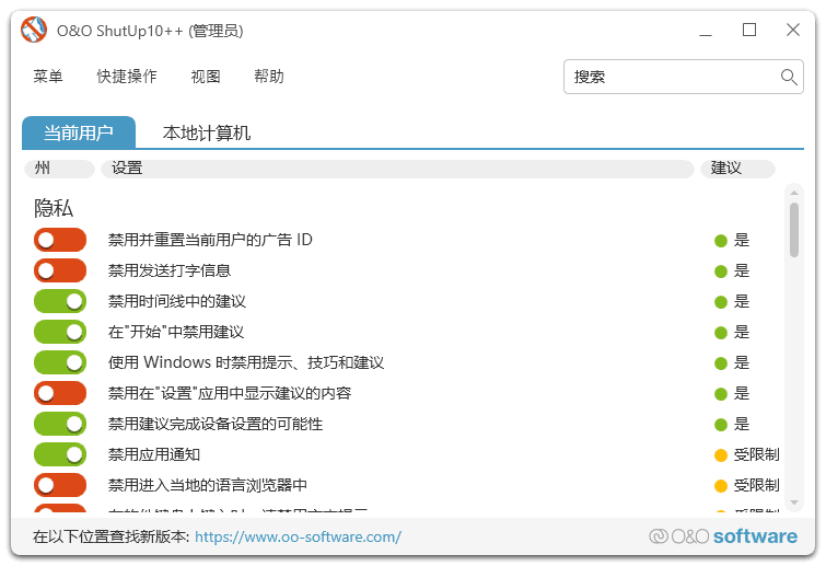 O&O ShutUp10 v3.0.1076 (Win10隐私工具) 中文绿色版