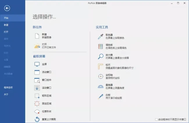 PicPick Pro v7.5.0 (屏幕截图工具) 中文绿色版