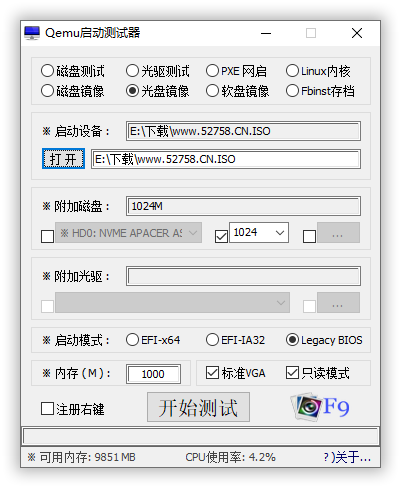 QemuBootTester v5.0.0.1/v3.14.7.31 (启动镜像测试工具) 中文绿色版