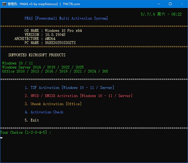Powershell TSF Activation v12.0 (激活Windows和Office软件) 绿色版