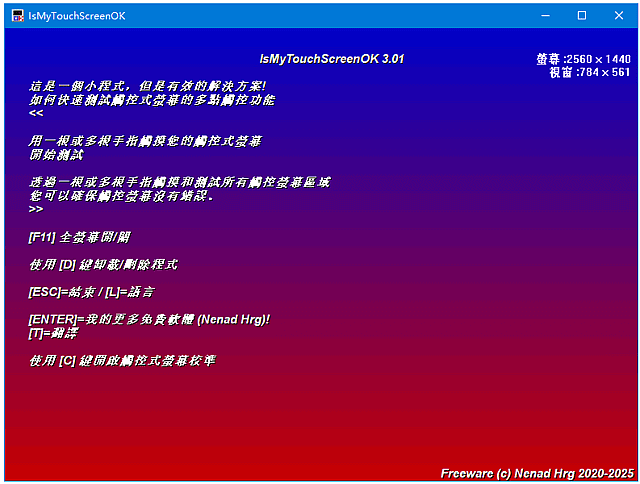 IsMyTouchScreenOK v3.21 (触摸屏检测工具) 多语便携版