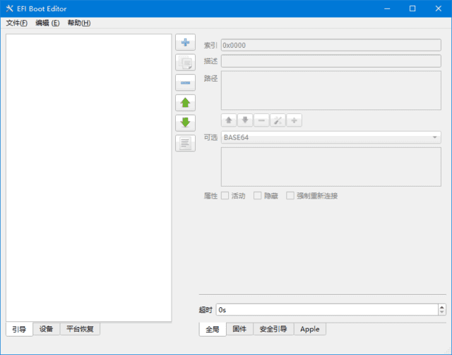 EFI Boot Editor v1.5.7 (EFI引导编辑器) 中文绿色版