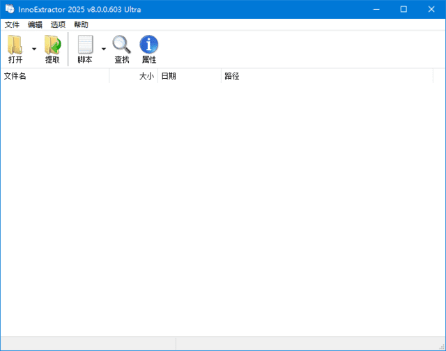 InnoExtractor 2026 v11.5.1.178 (Inno解包工具) 多语便携版