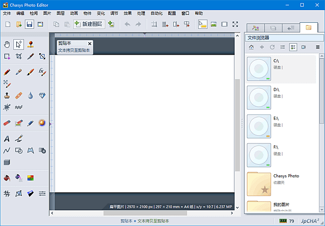Chasys Photo v5.40.01 (免费开源图像处理软件) 最新版