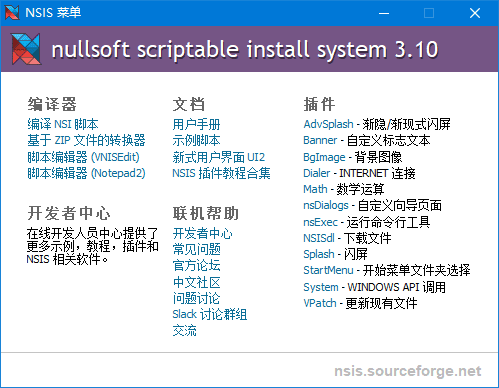 NSIS v3.12 (安装程序制作工具) 汉化增强版