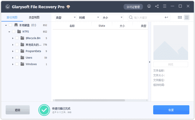 Glarysoft File Recovery v1.30.0.30 (文件恢复软件) 多语便携版
