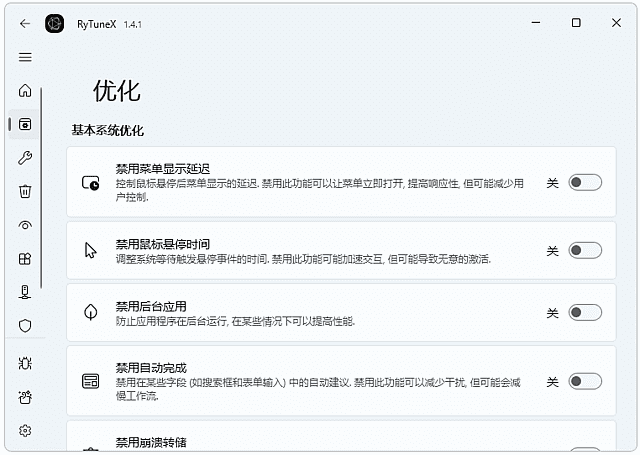 RyTuneX v1.6.0 (Win10和Win10系统优化工具) 最新版