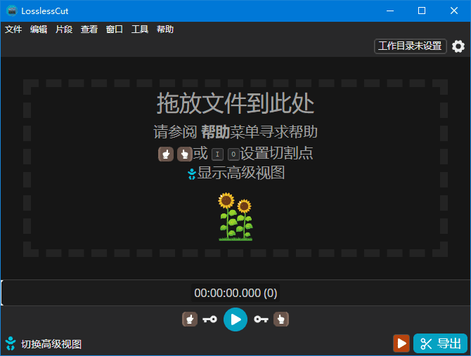 LosslessCut v3.69.0 (开源免费无损剪辑工具) 中文绿色版