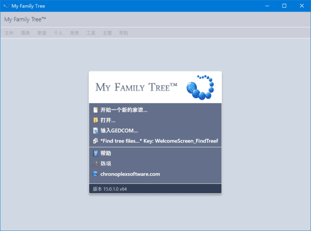 My Family Tree v16.2.0.0 (家谱族谱制作工具) 最新版