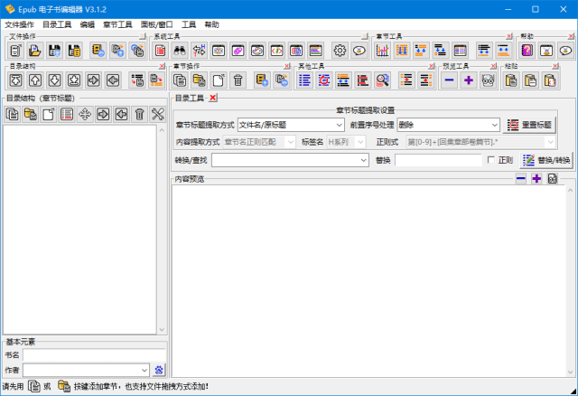 Epub电子书编辑器 v3.3.0 (电子书制作工具) 中文绿色版
