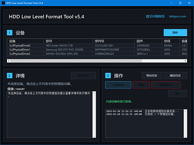 HDD Low Level Format Tool v5.6 (硬盘低格工具) 汉化绿色版