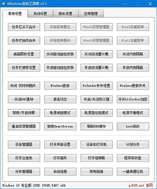 Windows系统工具箱 v1.1 (系统优化维护工具) 中文绿色版