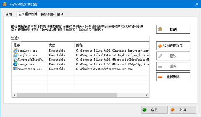 TinyWall v3.5.1 (免费Windows网络防火墙工具) 最新版