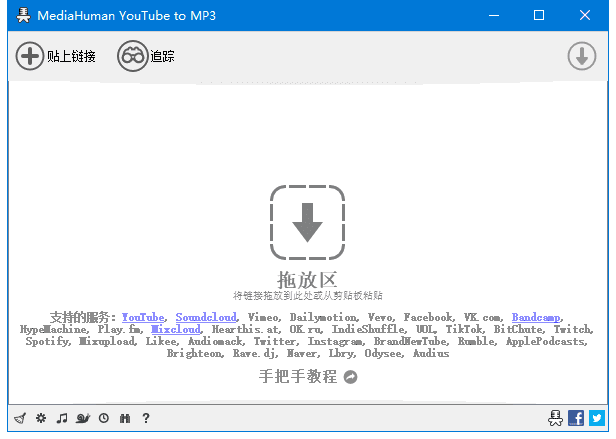 MediaHuman YouTube to MP3 v3.9.20 (YouTube视频转换为MP3) 多语便携版