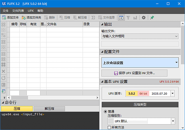 Free UPX v3.2 (EXE/Dll资源压缩工具) 多语便携版