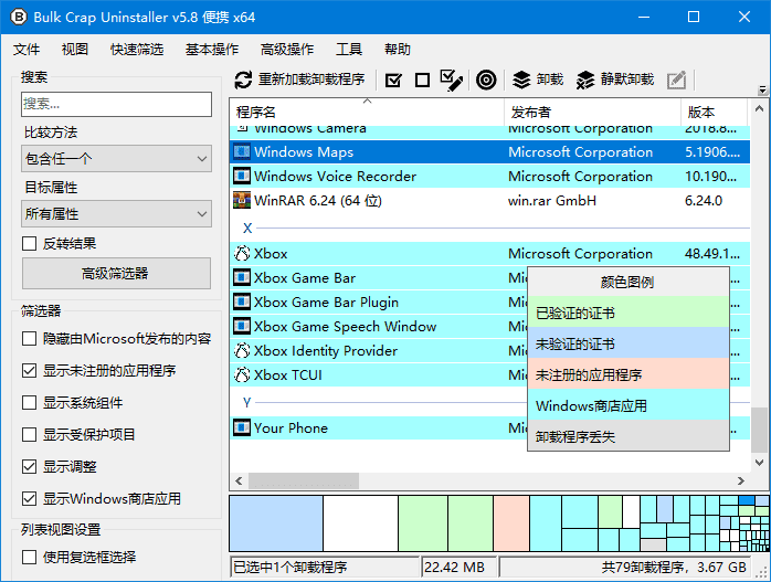 Bulk Crap Uninstaller v6.2.0.0 (批量程序卸载工具) 多语便携版