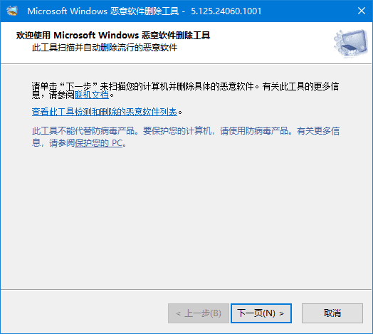 Windows 恶意软件删除工具 v5.142 中文绿色版