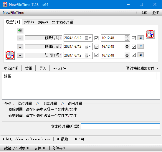 NewFileTime v8.28 (修改文件时间戳神器) 多语便携版