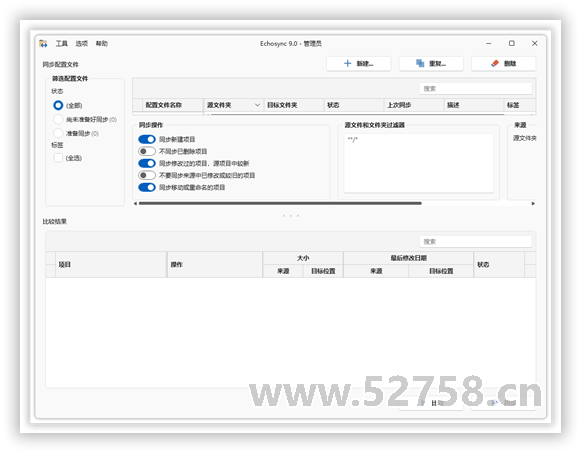 Echosync v9.0.0.0 (文件夹备份和同步工具) 多语便携版