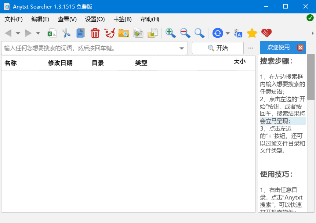 AnyTXT Searcher v1.3.3173 (文档内容搜索工具) 增强版