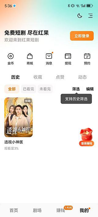 红果短剧APP v7.2.3.65 (安卓影视软件) 解锁版